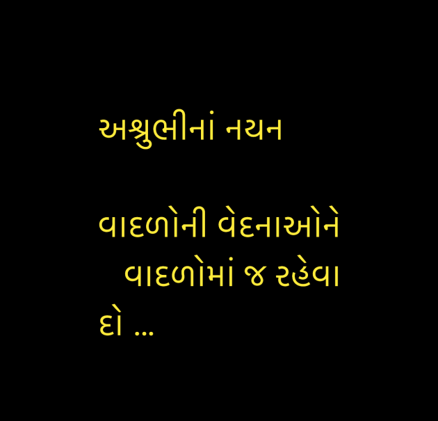Gujarati Shayri by Umakant : 111944645