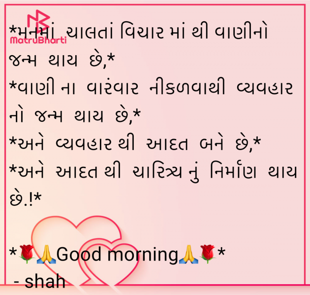 Gujarati Quotes by shah : 111944664