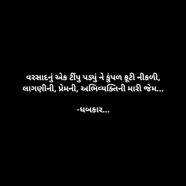 Gujarati Whatsapp-Status by ધબકાર... : 111944666