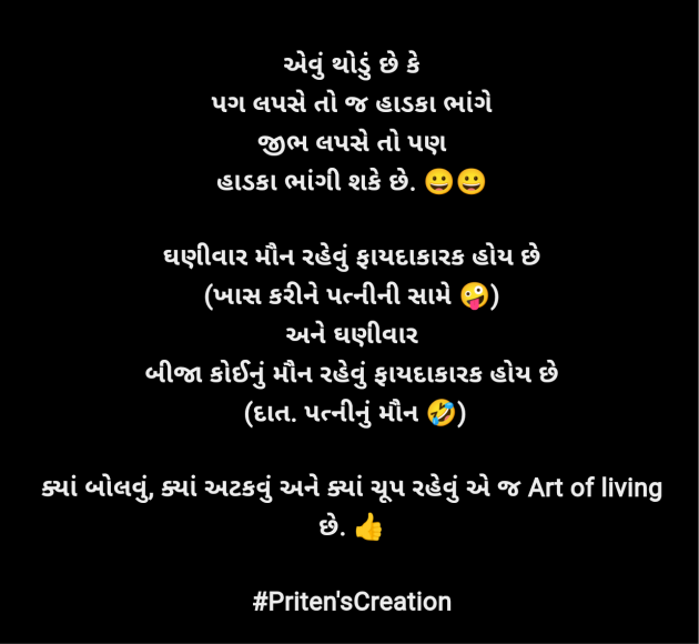 Gujarati Motivational by Priten K Shah : 111944678