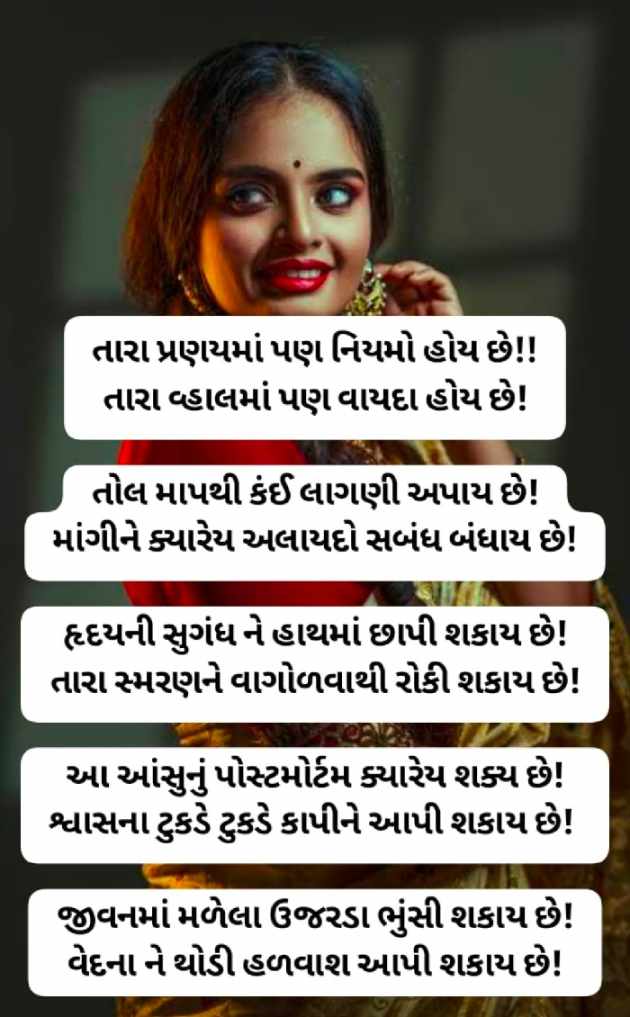 Gujarati Poem by Awantika Palewale : 111944694