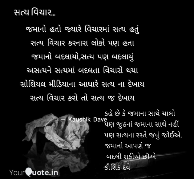 Gujarati Motivational by Kaushik Dave : 111944699