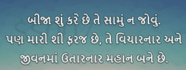 Gujarati Motivational by Gautam Patel : 111944704