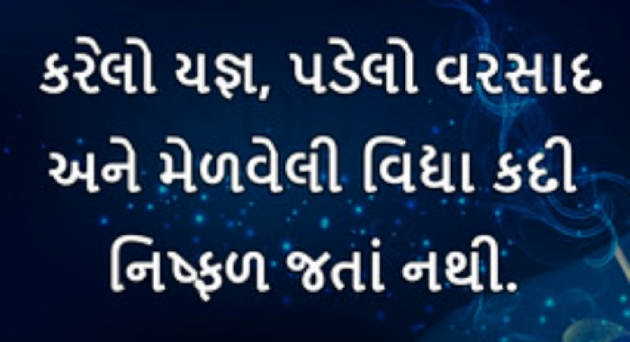 Gujarati Whatsapp-Status by Gautam Patel : 111944705