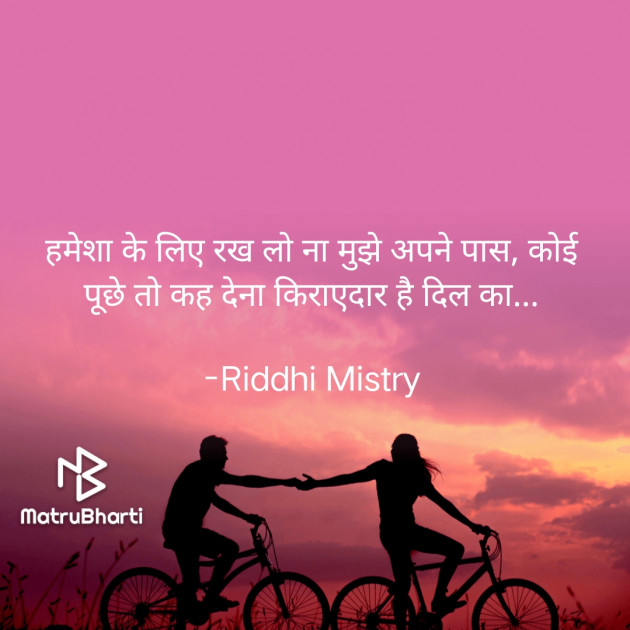 Hindi Poem by Riddhi Mistry : 111944707