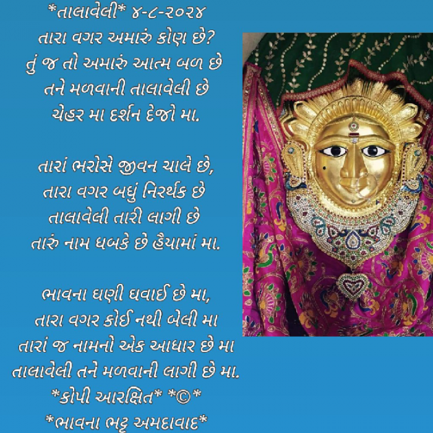 Gujarati Poem by Bhavna Bhatt : 111944741