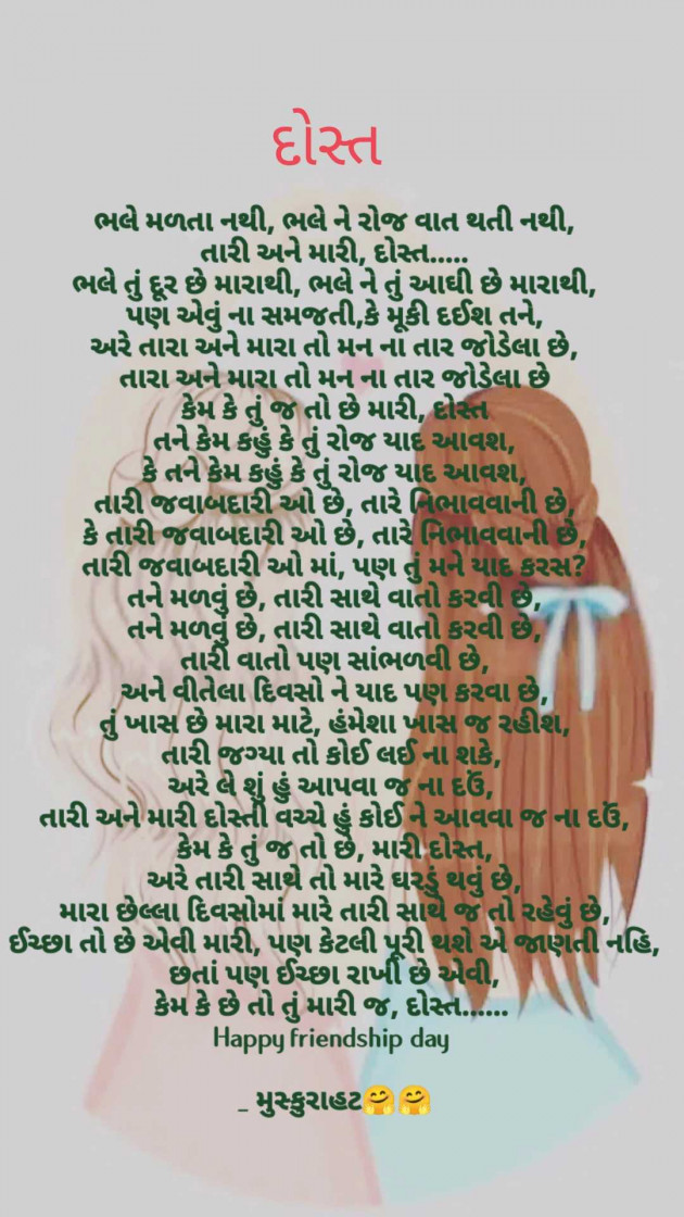 Gujarati Poem by Muskurahat : 111944746