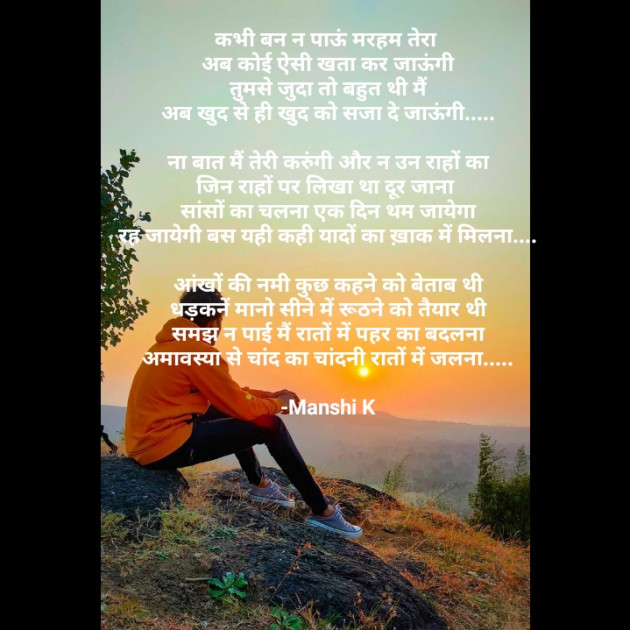 Hindi Quotes by Manshi K : 111944747