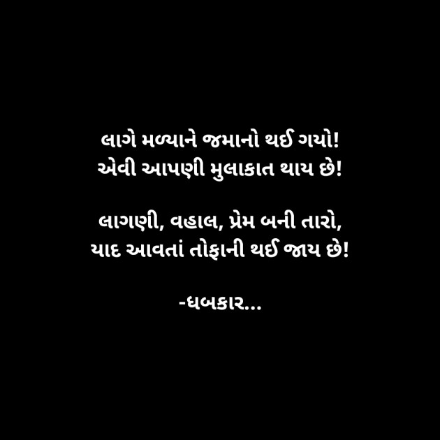 Gujarati Whatsapp-Status by ધબકાર... : 111944754