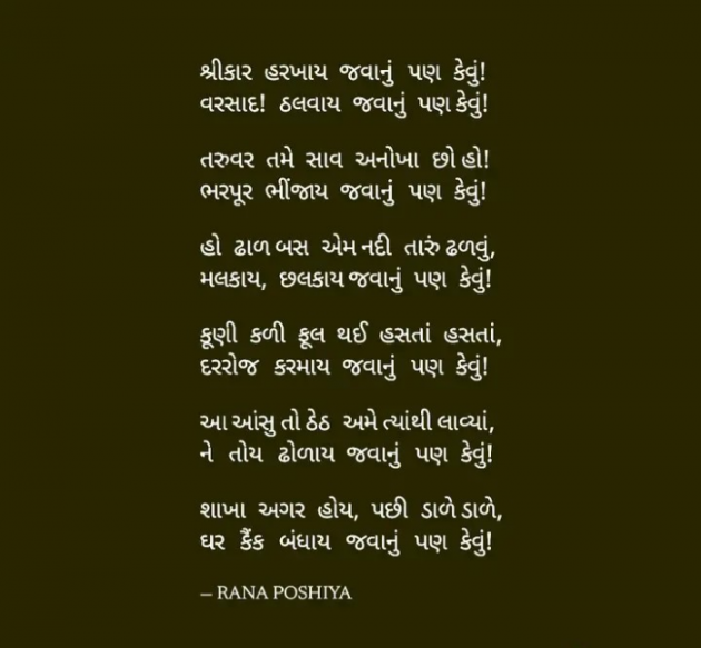 Gujarati Poem by R G POSHIYA : 111944765