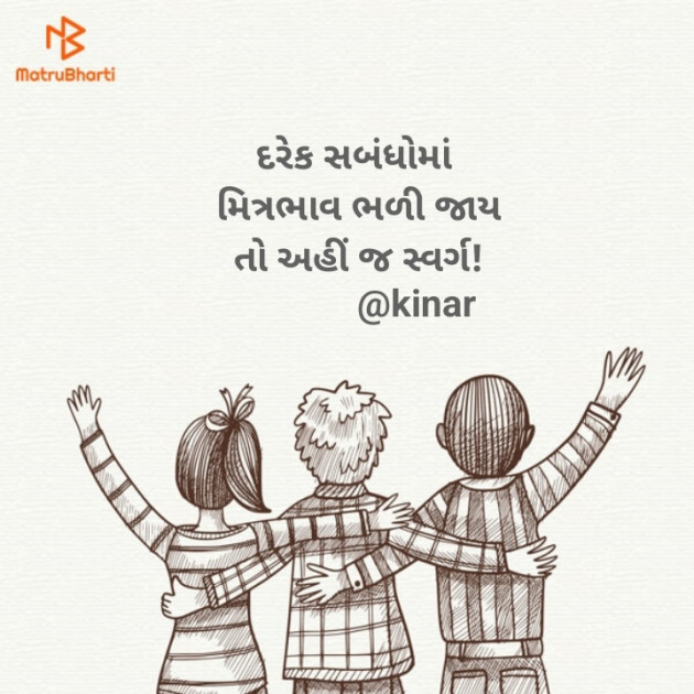 Gujarati Thought by Kinar Rana : 111944766