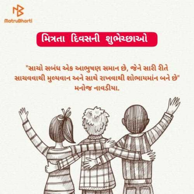 Gujarati Motivational by મનોજ નાવડીયા : 111944796