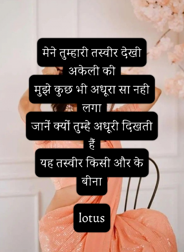 Hindi Quotes by Lotus : 111944803