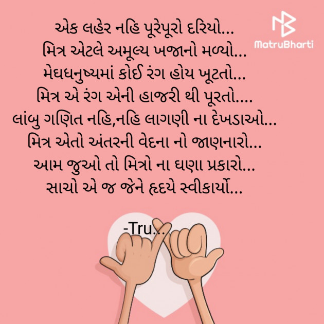 Gujarati Whatsapp-Status by Tru... : 111944805
