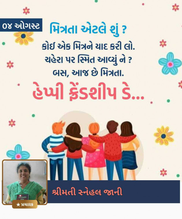 Gujarati Poem by Tr. Mrs. Snehal Jani : 111944832