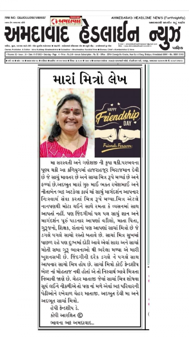 Gujarati Blog by Bhavna Bhatt : 111944833