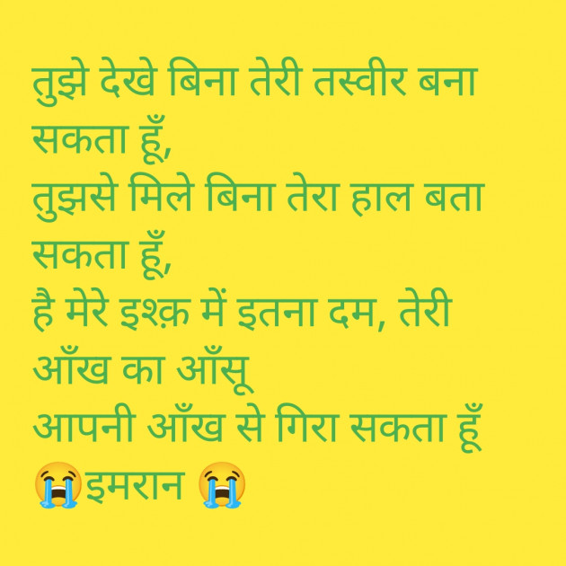 Hindi Shayri by Imaran : 111944847