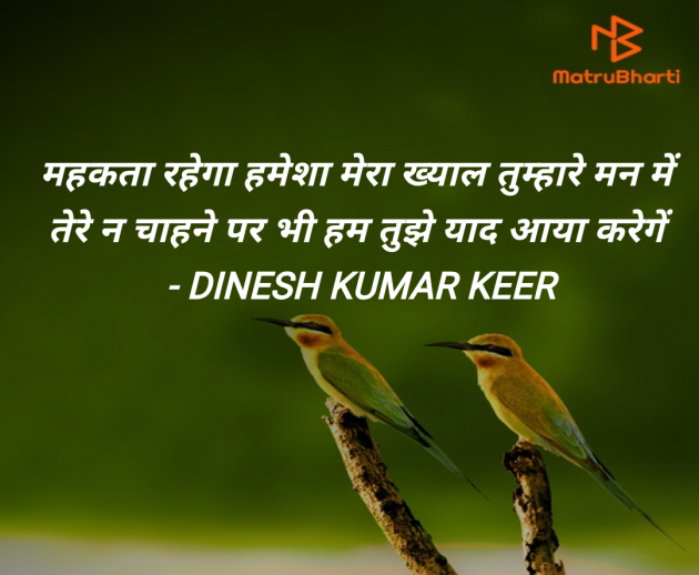 Hindi Thought by DINESH KUMAR KEER : 111944859