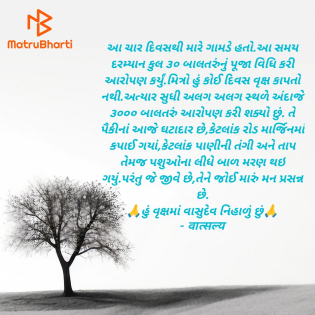 Gujarati Whatsapp-Status by वात्सल्य : 111944871