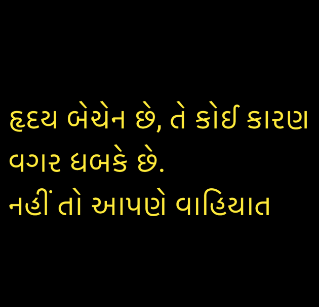 Gujarati Shayri by Umakant : 111944875