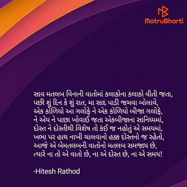 Gujarati Blog by Hitesh Rathod : 111944879