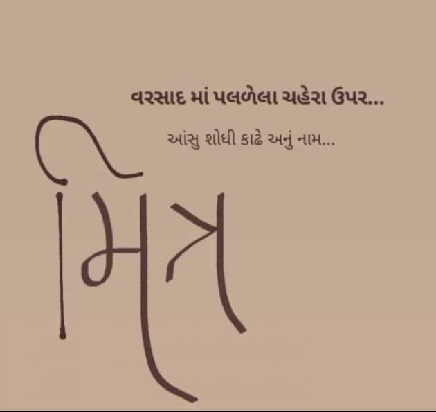 Gujarati Whatsapp-Status by shah : 111944889