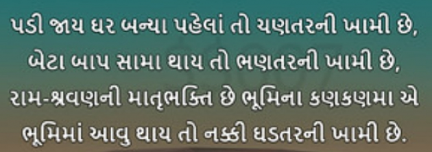 Gujarati Motivational by Gautam Patel : 111944894