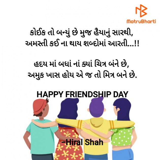 Gujarati Thought by Hiral Shah : 111944901