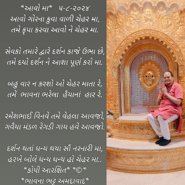 Gujarati Poem by Bhavna Bhatt : 111944919