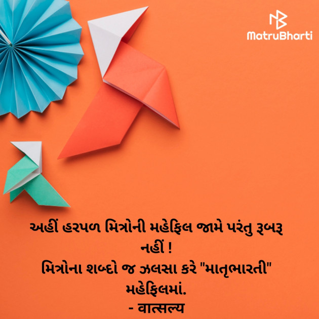 Gujarati Whatsapp-Status by वात्सल्य : 111944979