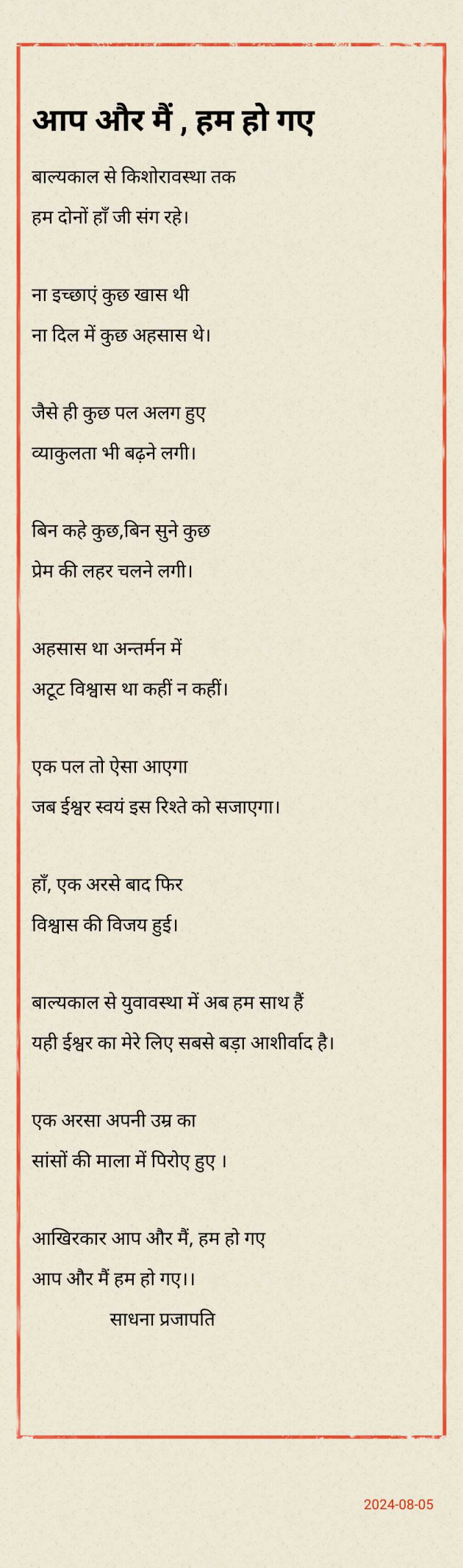 Hindi Poem by Aas : 111945004