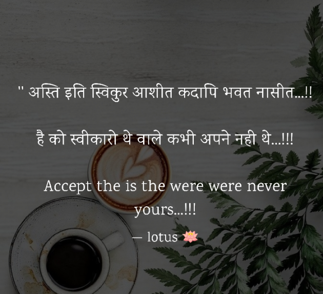 Hindi Quotes by Lotus : 111945012