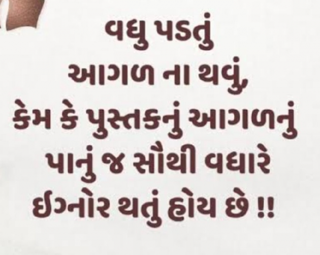 Gujarati Whatsapp-Status by Gautam Patel : 111945030