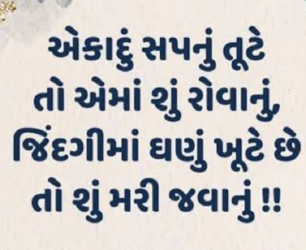 Gujarati Motivational by Gautam Patel : 111945031