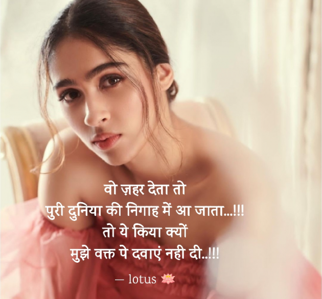 Hindi Quotes by Lotus : 111945056