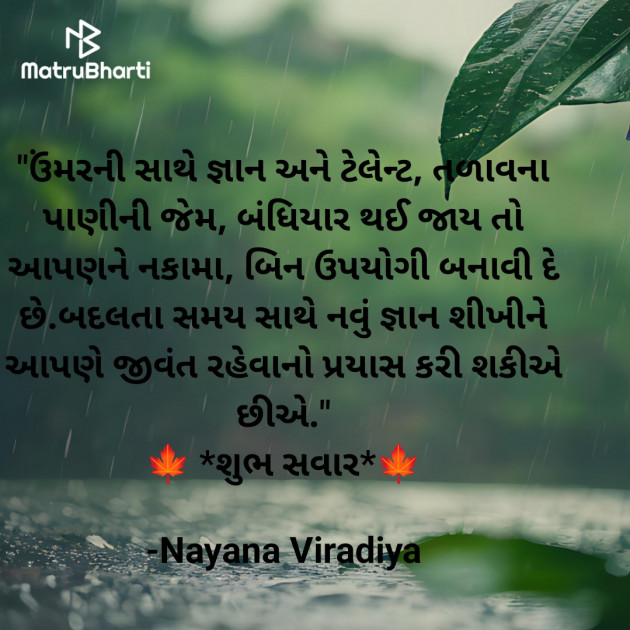 Gujarati Quotes by Nayana Viradiya : 111945061