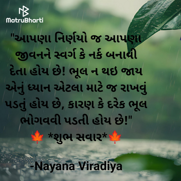 Gujarati Quotes by Nayana Viradiya : 111945062