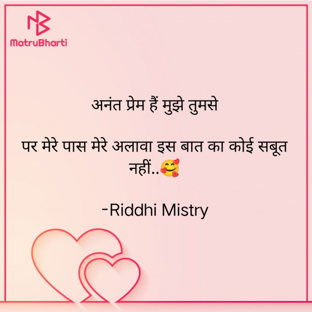 Hindi Poem by Riddhi Mistry : 111945070