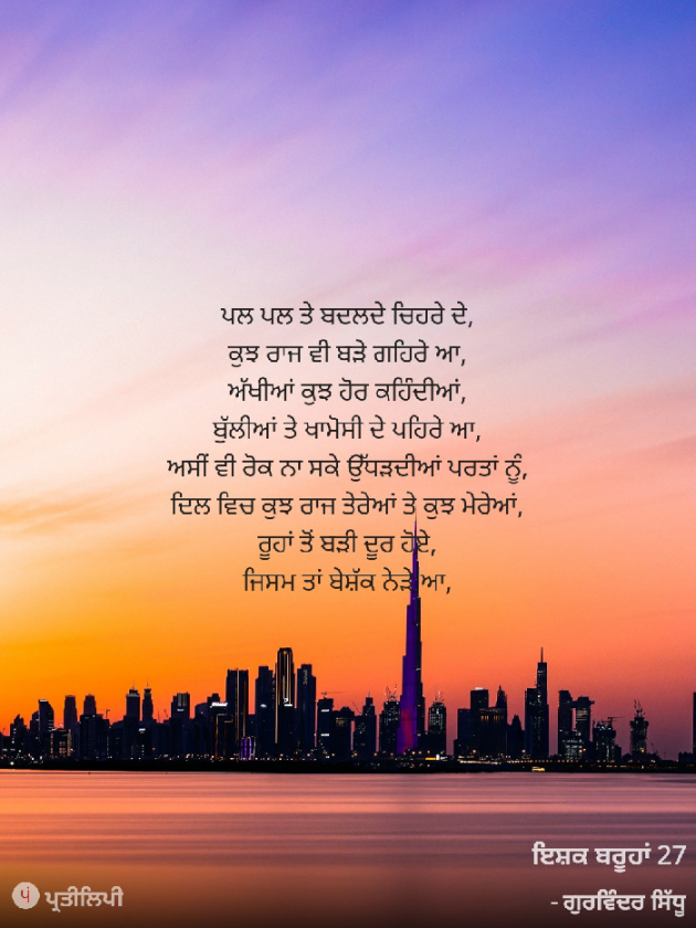 Hindi Shayri by Gurwinder sidhu : 111945109