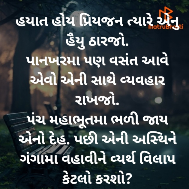 Gujarati Thought by jighnasa solanki : 111945118