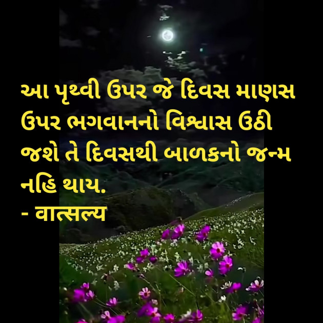 Gujarati Motivational by वात्सल्य : 111945121