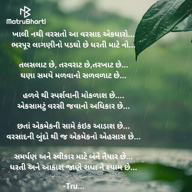 Gujarati Poem by Tru... : 111945141