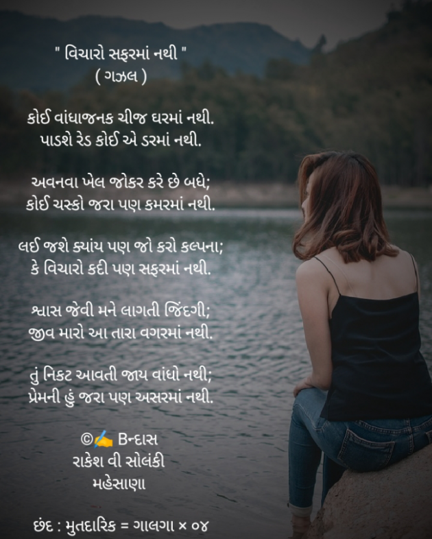 English Poem by Rakesh Solanki : 111945143