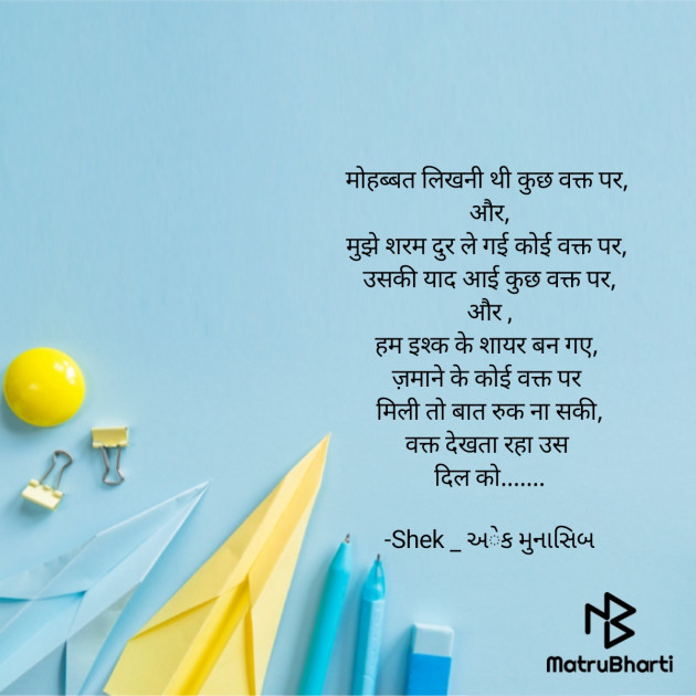 Hindi Shayri by Shek _ અેક મુનાસિબ : 111945155