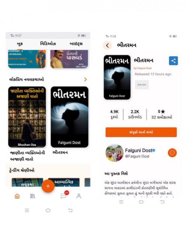 Gujarati Whatsapp-Status by Falguni Dost : 111945176