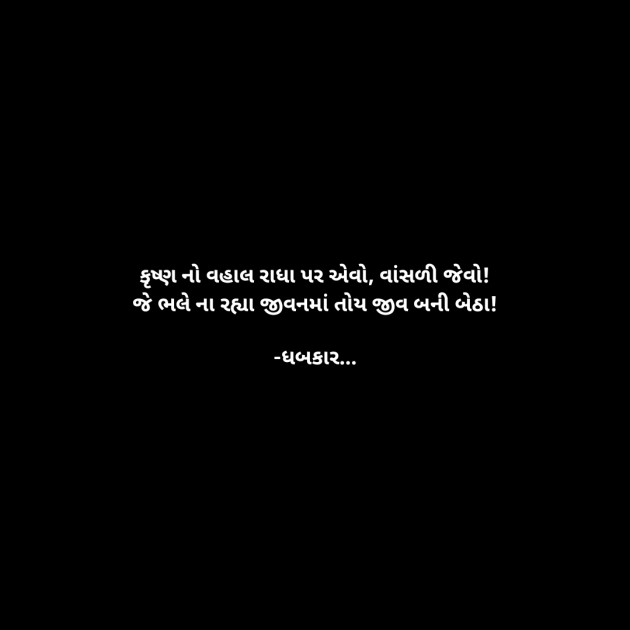 Gujarati Whatsapp-Status by ધબકાર... : 111945191