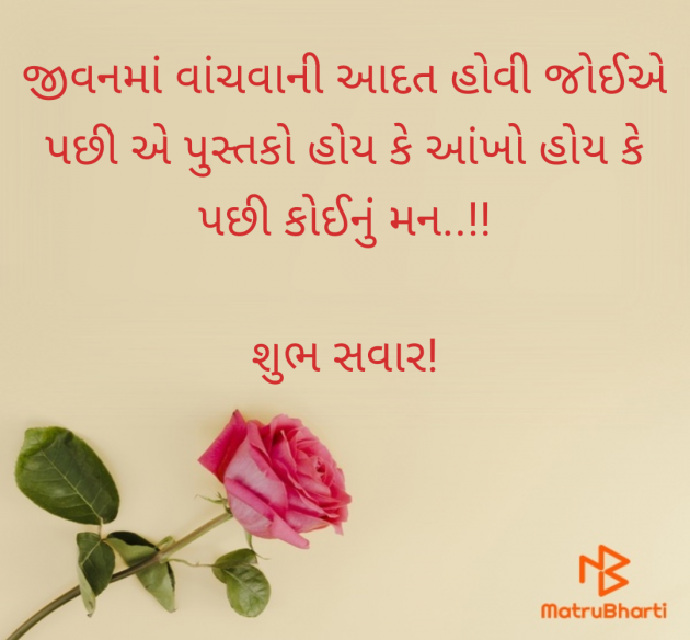 Gujarati Good Morning by Rinky : 111945193