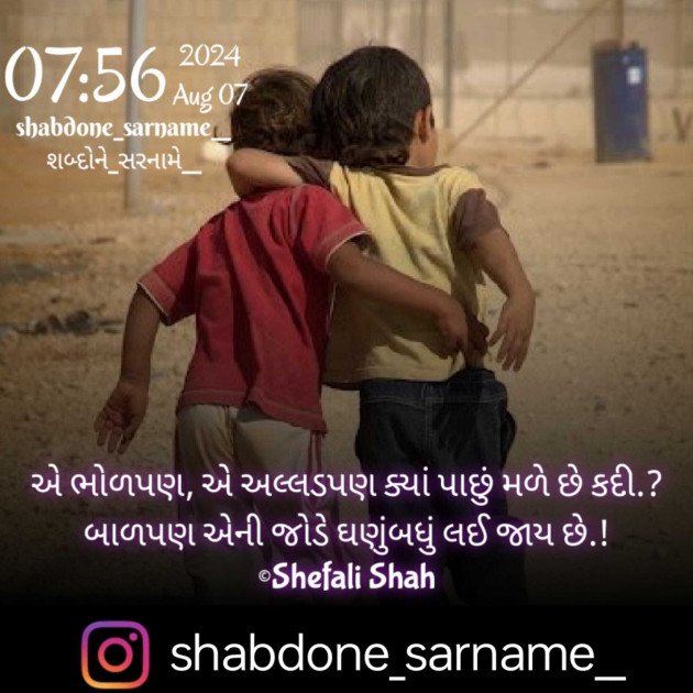 Gujarati Whatsapp-Status by Shefali : 111945197