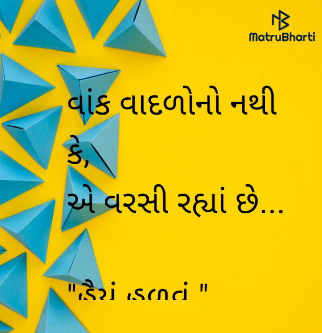 Gujarati Motivational by Megha : 111945223