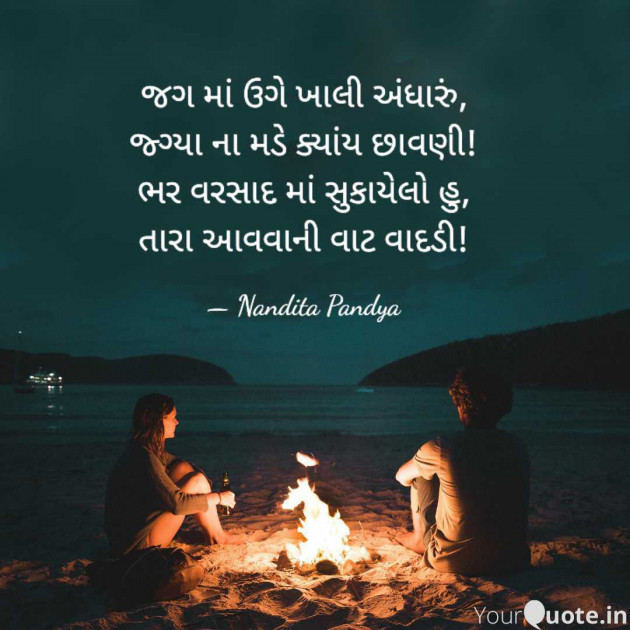 Gujarati Shayri by Nandita Pandya : 111945235